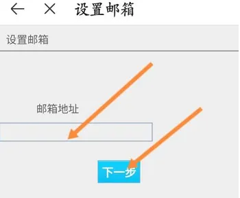 4399游戏盒怎么设置邮箱密保-4399游戏盒设置邮箱密保的步骤介绍