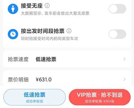 智行怎么预定抢票 让你高峰期顺利出行