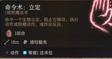 博德之门3命令术有什么用-博德之门3命令术作用介绍