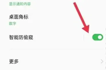 oppofindx7pro设置防窥屏方法-OPPO浏览器教程