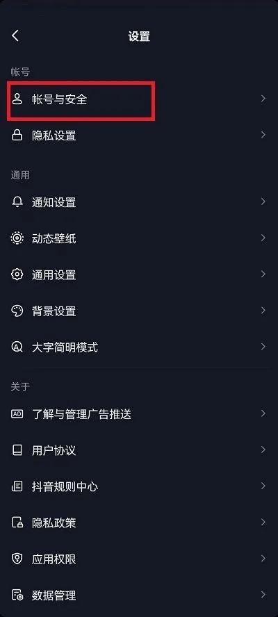 抖音怎么查看授权应用-抖音查看授权应用教程-抖音教程