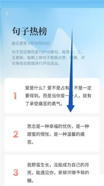 句子控热榜句子在哪里看-应用教程