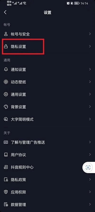 抖音怎么隐藏自己的所有作品-抖音隐藏自己的所有作品的流程一览