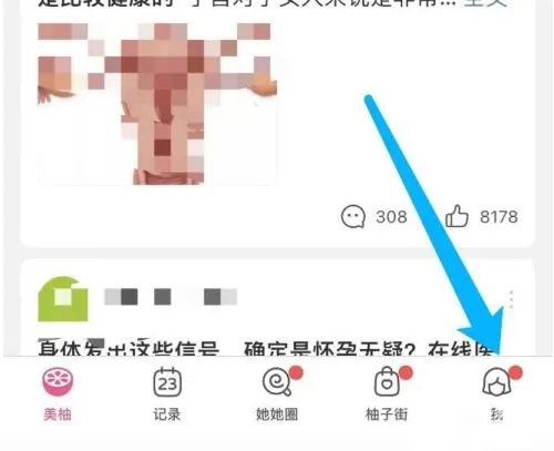 美柚在哪里完善个人资料-应用教程