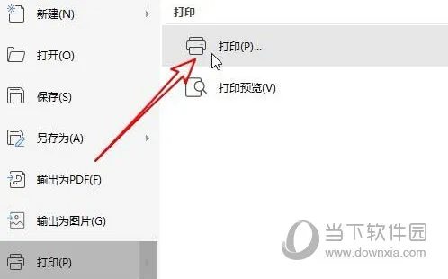 WPS2019怎么只打印选中的文字 详细教程介绍