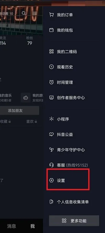 抖音怎么查看授权应用-抖音查看授权应用教程-抖音教程