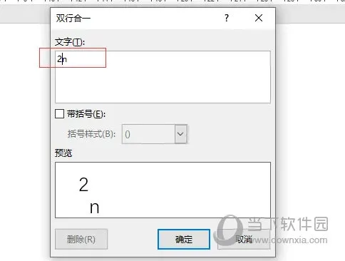 Word2021怎么上下标对齐 操作方法
