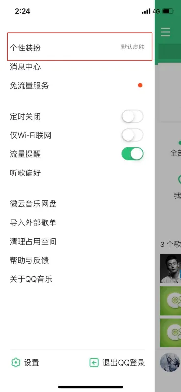 QQ音乐怎么自定义背景-QQ音乐自定义背景方法介绍