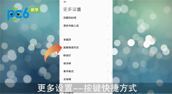 小米8怎么截屏-应用教程