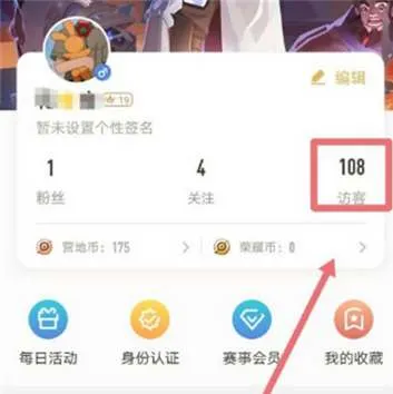 王者营地怎么隐身访问别人首页-王者营地教程