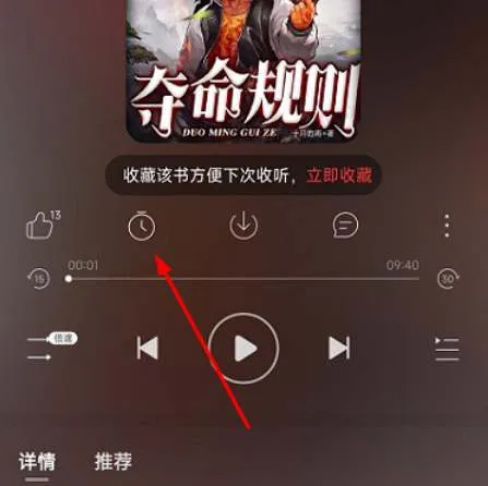 网易云听书怎么定时-网易云音乐教程