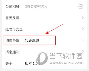 长沙人才网怎么把自己的身份切换 操作方法介绍