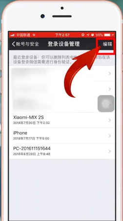 微信怎么限制设备登录-微信教程
