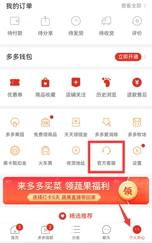 多多买菜怎么投诉商家-多多买菜教程
