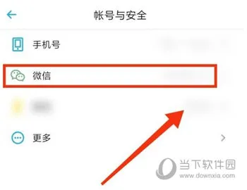 小宇宙怎么解绑微信 几步轻松进行解绑