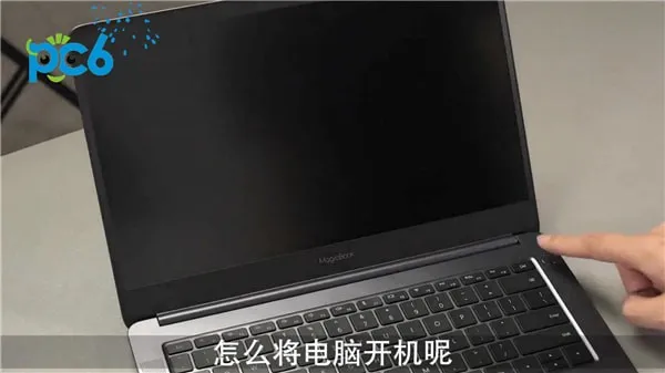 电脑怎么开机-应用教程