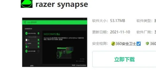 razer synapse使用步骤-应用教程