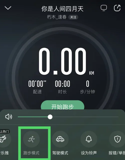 酷狗音乐跑步模式如何设置-酷狗音乐教程