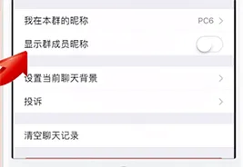微信群昵称怎么显示-微信教程