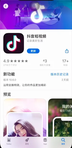 苹果手机有抖音极速版吗-抖音极速版教程