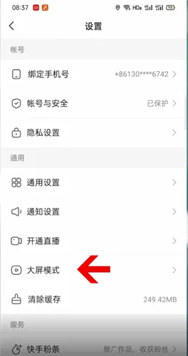 快手怎么关闭大屏模式-快手教程