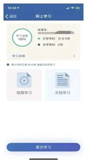 交管12123学法减分能减几分 交管12123学法减分教程-交管12123教程