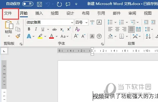 Word2021怎么修改主题颜色 操作方法