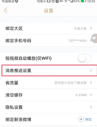 掌上英雄联盟怎么关闭消息推送 不再接收提醒教程