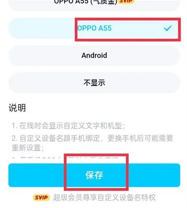 QQ手机型号在线怎么设置-QQ手机型号在线设置教程-手机QQ教程