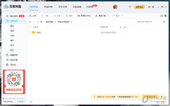 百度网盘和115网盘哪个好用些 有什么区别