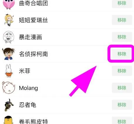 微信怎么删除一整套表情包-微信删除一整套表情包的流程是什么