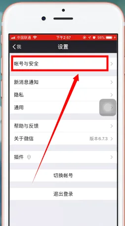 微信怎么限制设备登录-微信教程