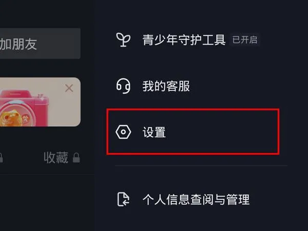 抖音屏蔽用户会保存访客记录吗-抖音教程