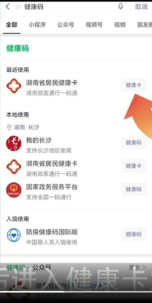 微信怎么查看自己的绿码-微信教程