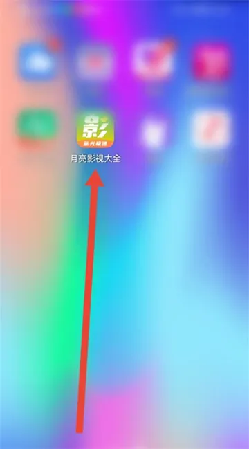 月亮影视大全怎么提交反馈-月亮影视大全教程