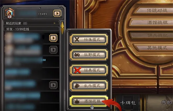 炉石酒馆怎么组队-应用教程