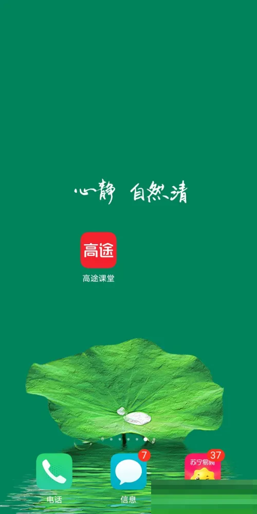 高途课堂如何开启上课免打扰-应用教程