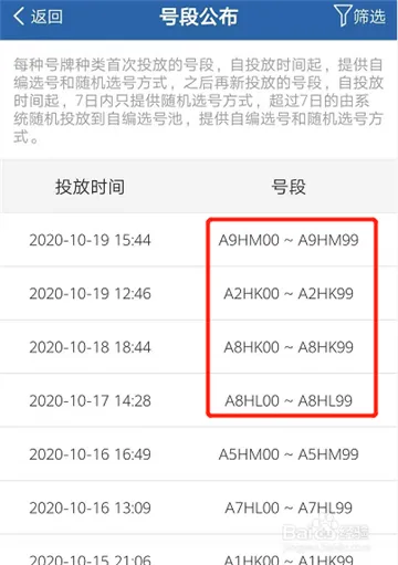 交管12123选号流程是什么-交管12123教程