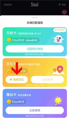 soul怎么设置自己的位置-Soul聊天软件教程