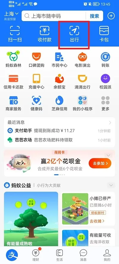 支付宝坐公交车如何付费扫码-支付宝付费扫码坐公交车的步骤介绍