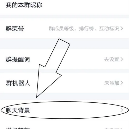 QQ怎么将群聊背景恢复默认-QQ将群聊背景恢复默认的步骤介绍