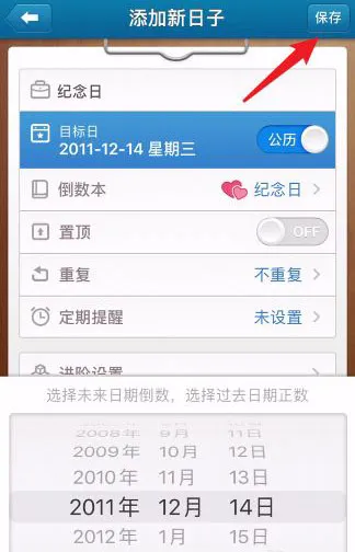 倒数日怎么设置正数天数 正计时设置方法