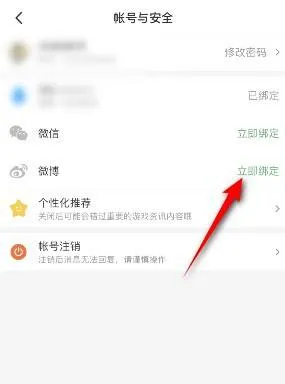 4399游戏盒怎么绑定微博-4399游戏盒绑定微博的步骤介绍