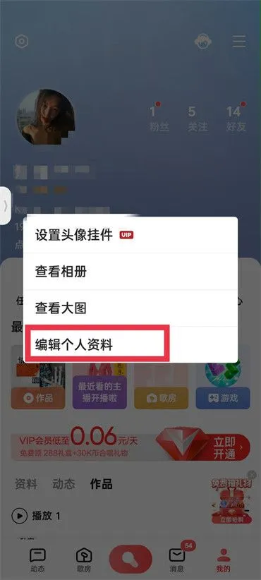 全民K歌个人资料在哪里修改-全民K歌个人资料修改教程-全民K歌教程