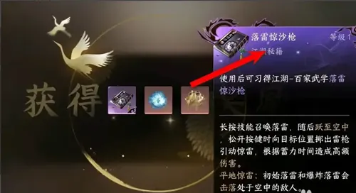 逆水寒手游落雷惊沙枪怎么获得-逆水寒手游落雷惊沙枪获取攻略