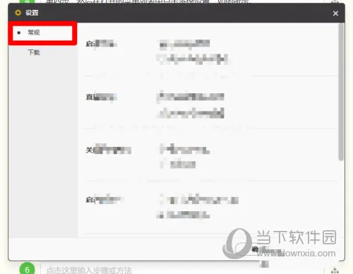 WeGame怎么关闭开机自启 关闭方法介绍
