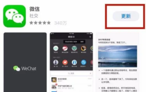 苹果手机升级微信最新版本教程-微信教程
