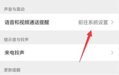 微信设置锁屏接听语音教程-微信教程