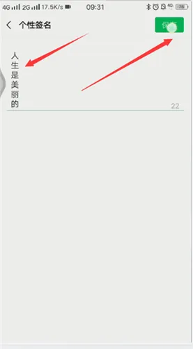 微信个性签名怎么竖着-微信教程