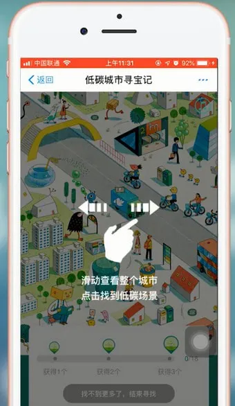 支付宝低碳城市寻宝记有哪些-应用教程